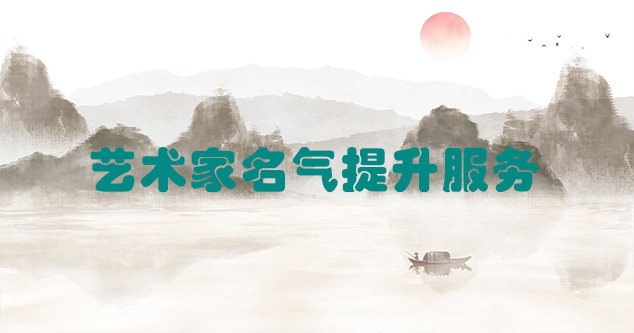 江南-艺术商盟为书画家提供全方位的网络媒体推广服务